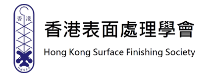香港金屬表面處理學會 Hong Kong Surface Finishing Society